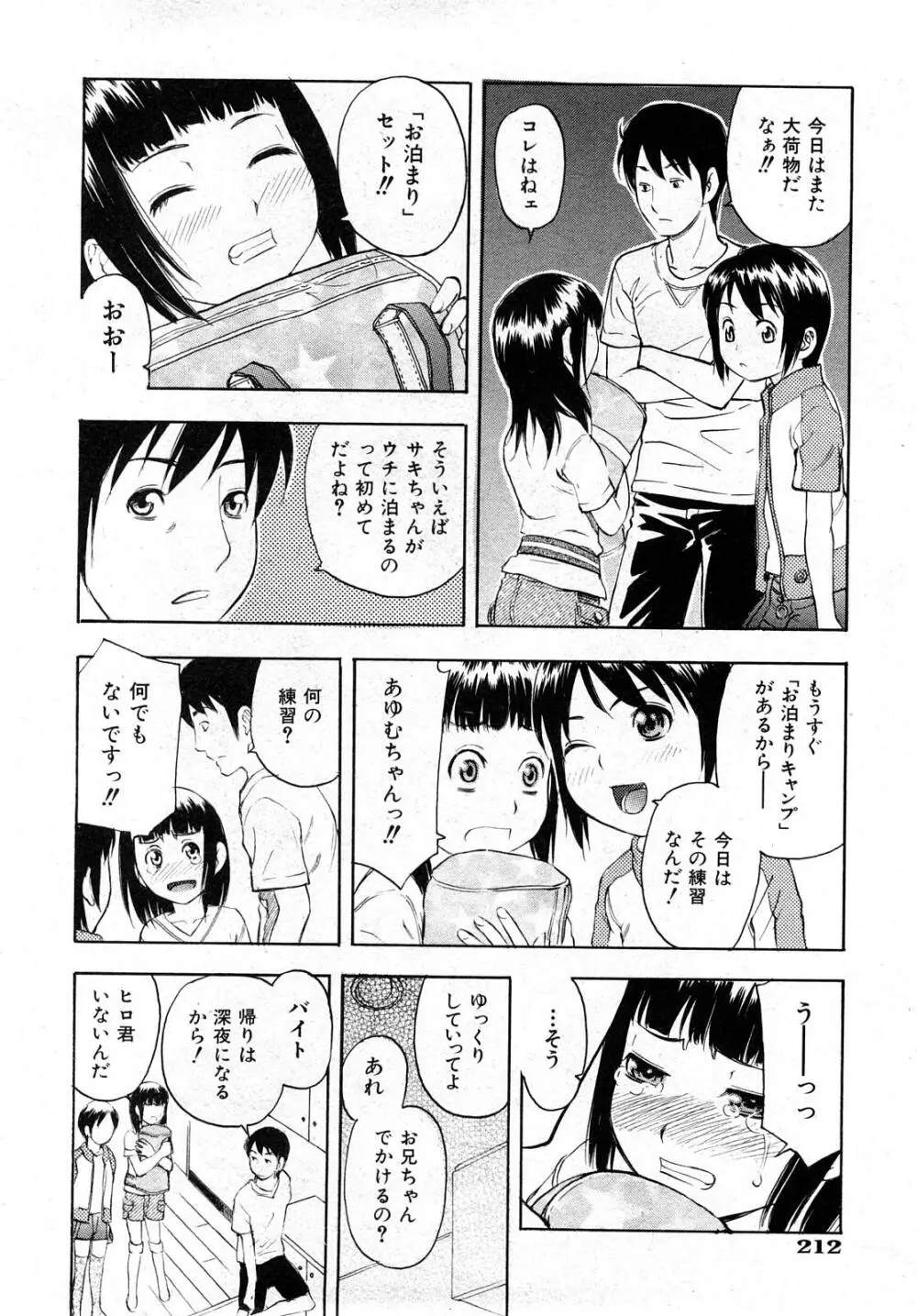 COMIC少女天国 2008年5月号 Page.211