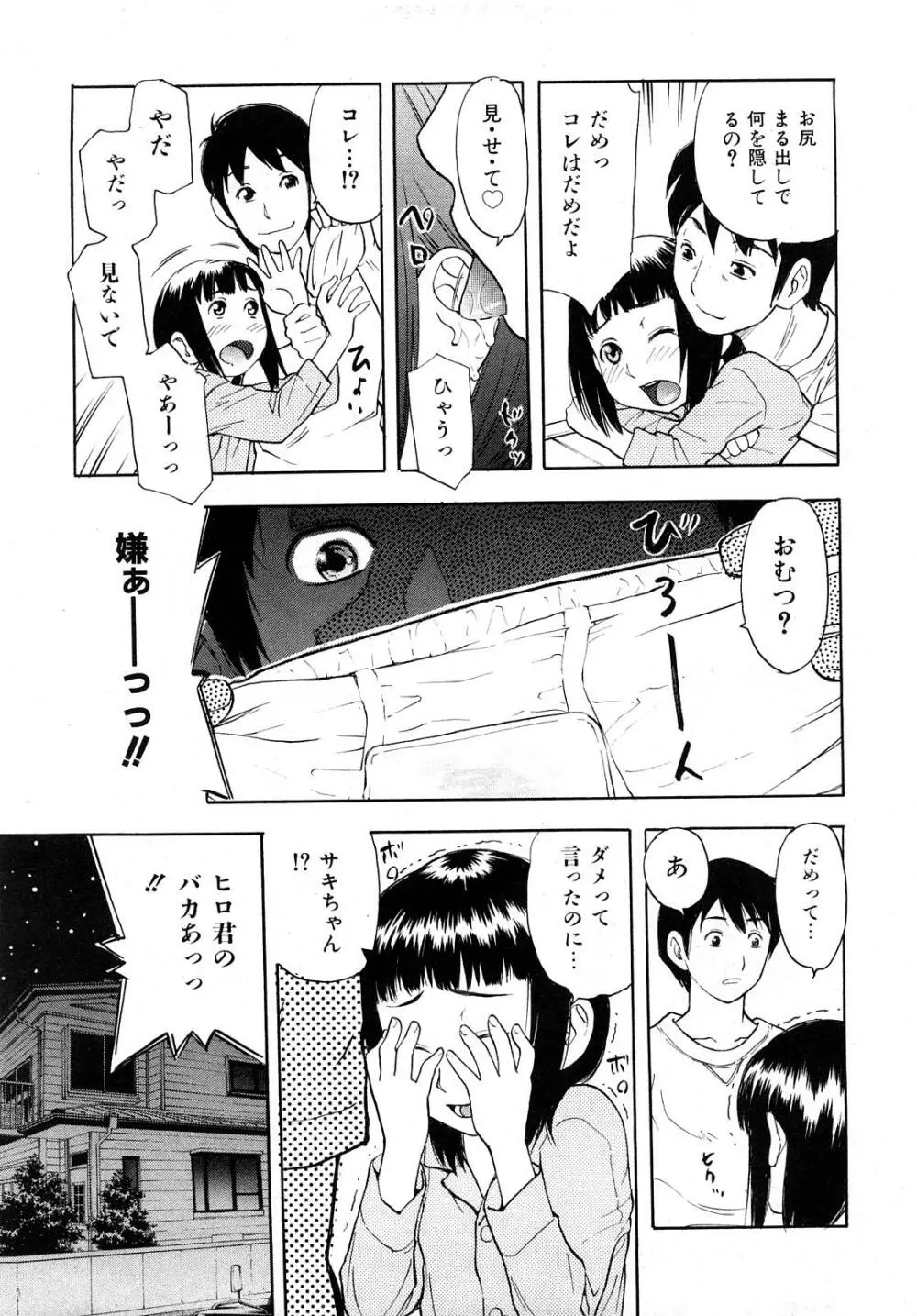 COMIC少女天国 2008年5月号 Page.214