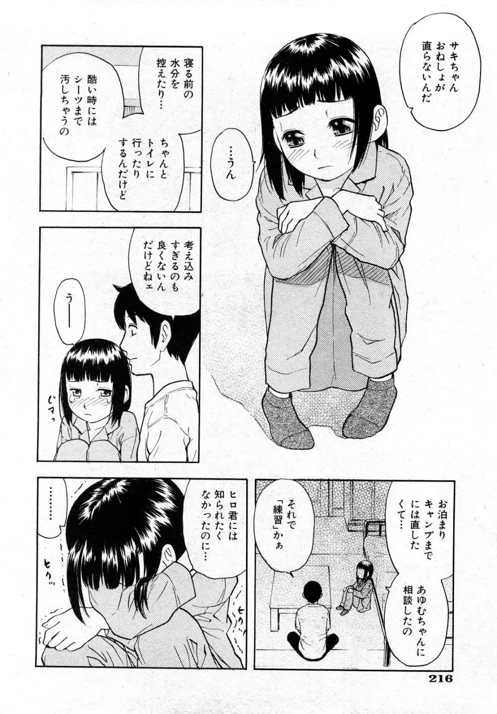 COMIC少女天国 2008年5月号 Page.215