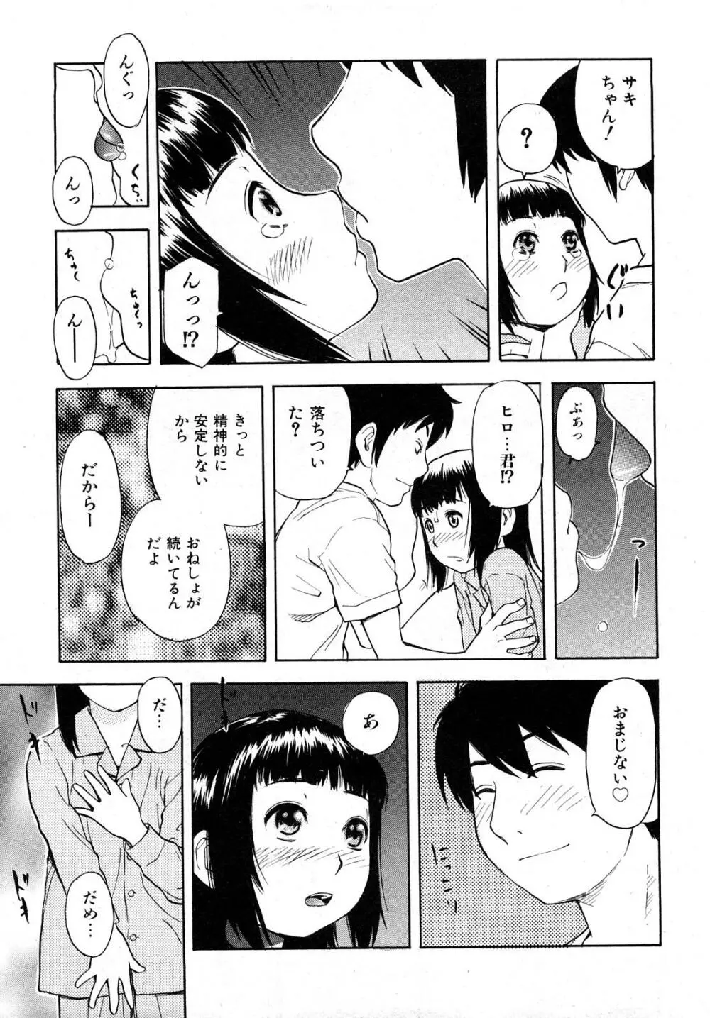COMIC少女天国 2008年5月号 Page.216
