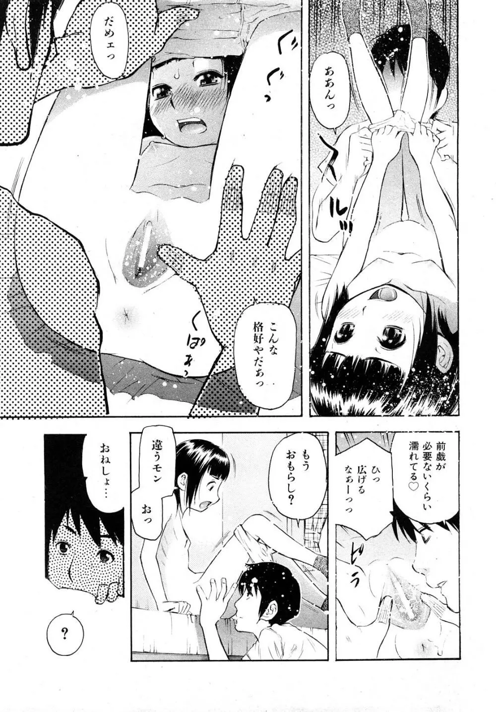 COMIC少女天国 2008年5月号 Page.218