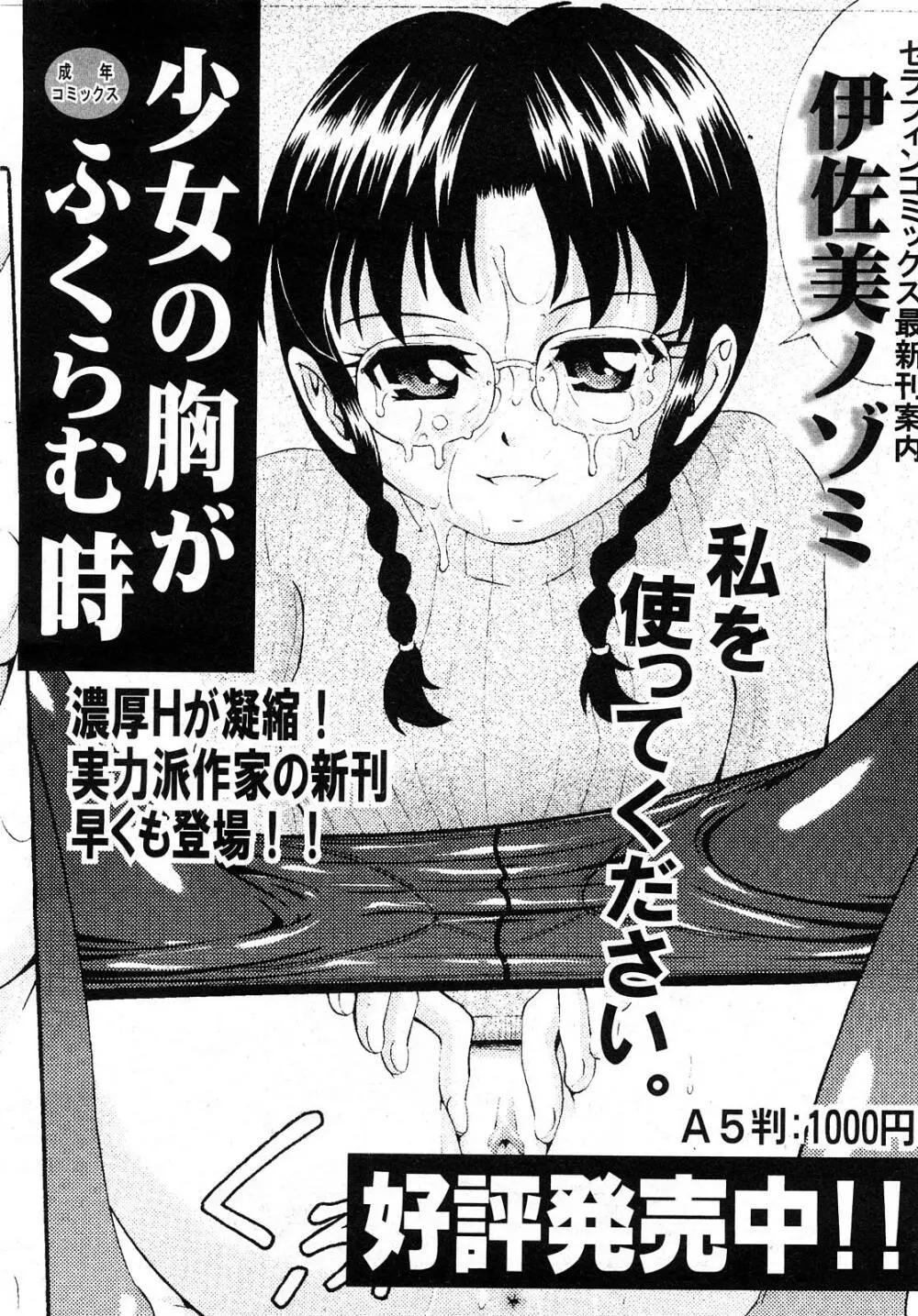 COMIC少女天国 2008年5月号 Page.23