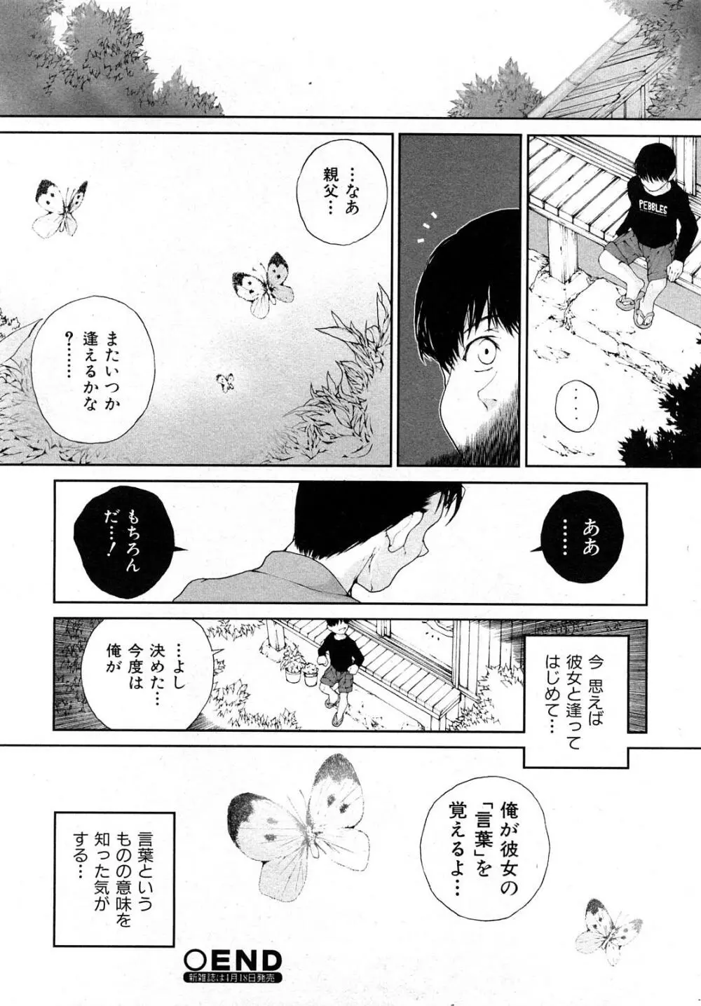 COMIC少女天国 2008年5月号 Page.253