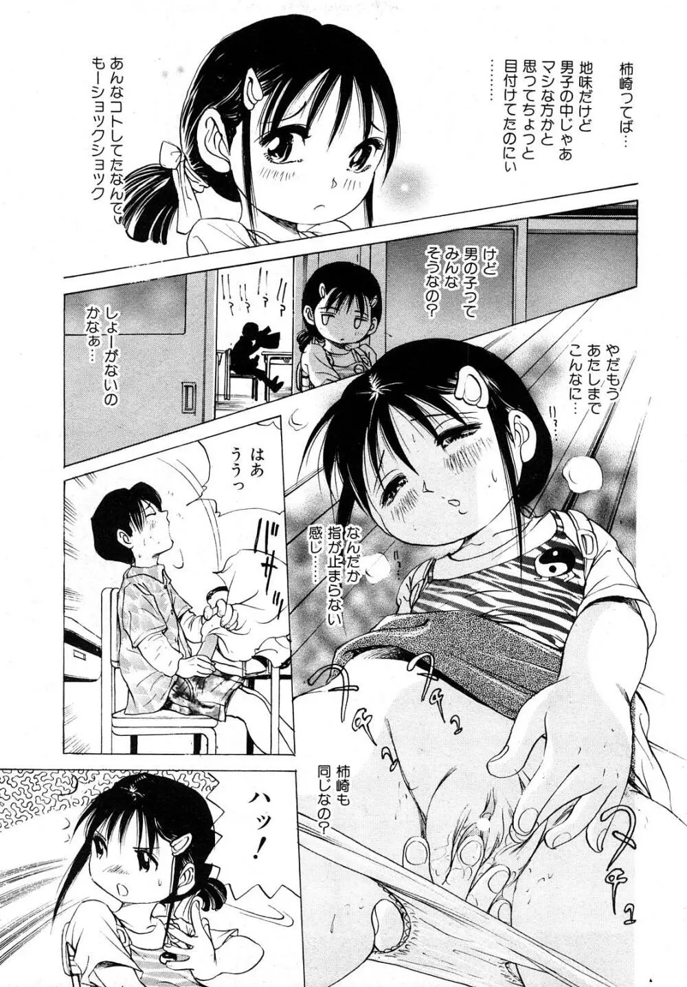 COMIC少女天国 2008年5月号 Page.258