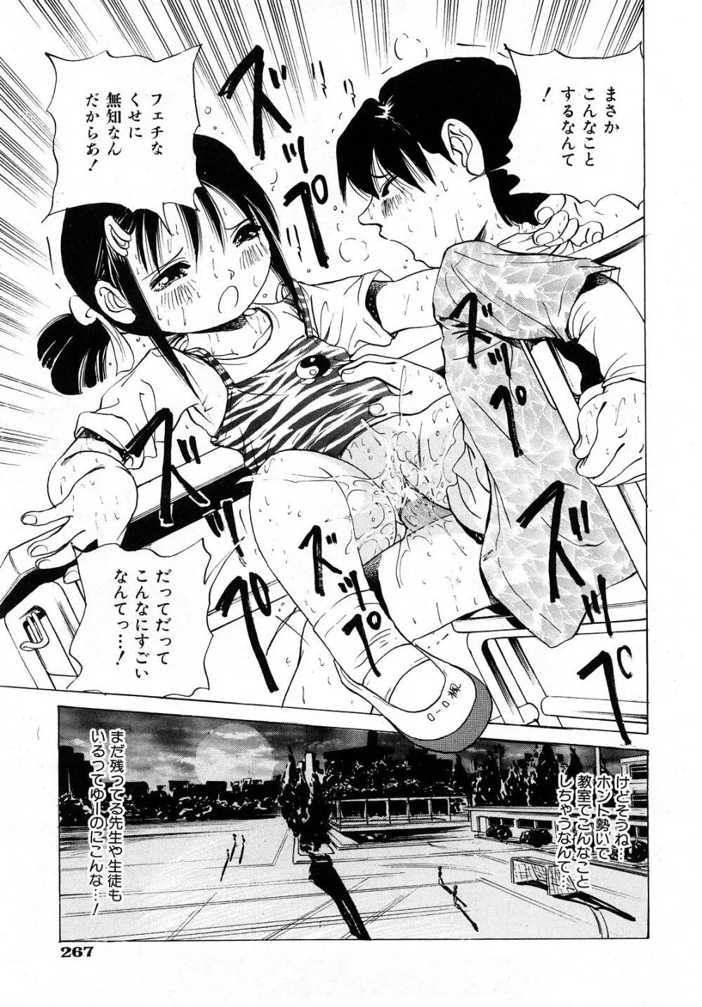 COMIC少女天国 2008年5月号 Page.266
