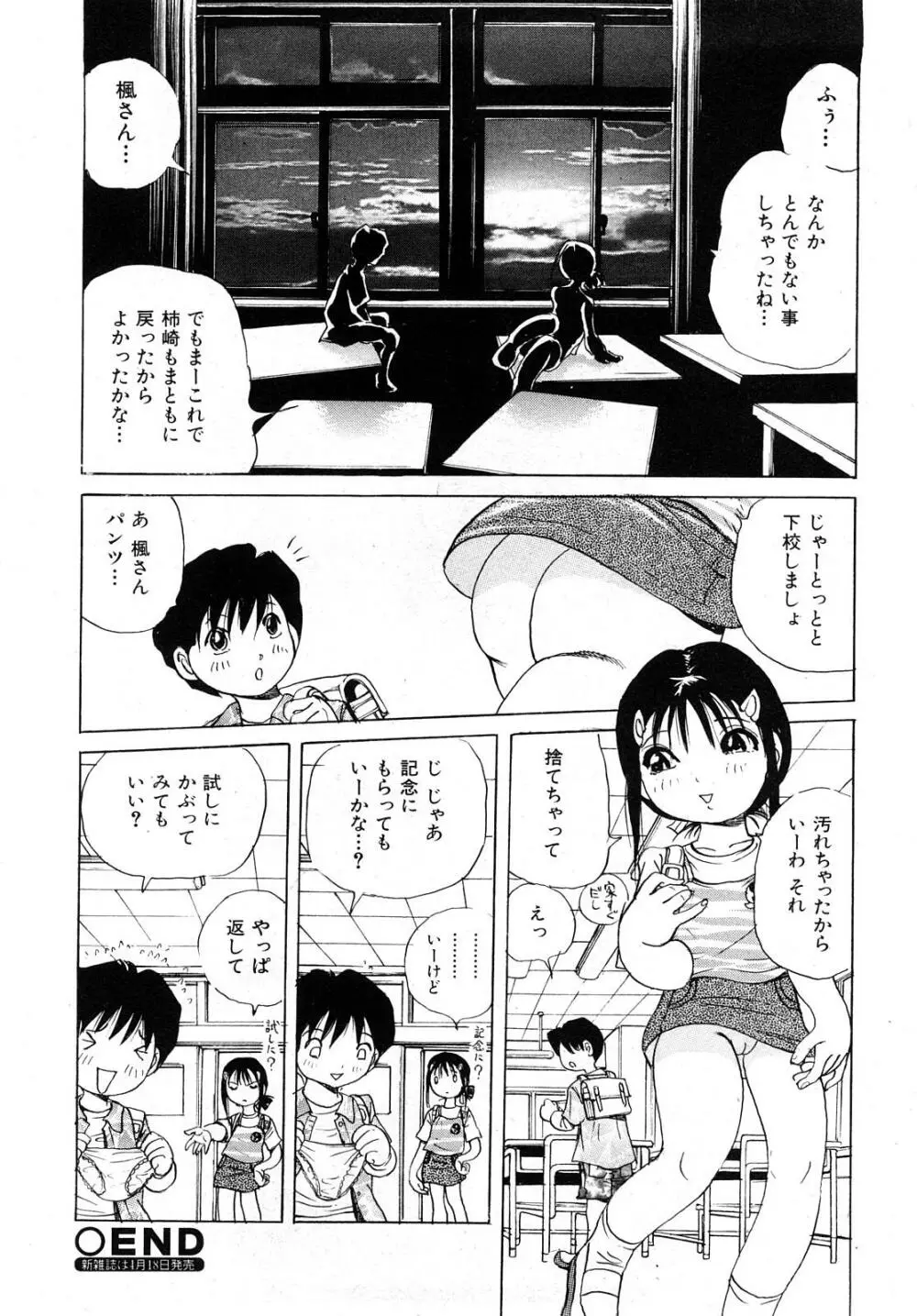 COMIC少女天国 2008年5月号 Page.273