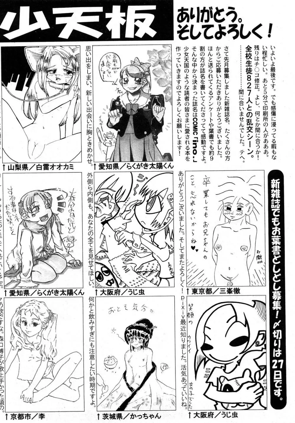 COMIC少女天国 2008年5月号 Page.276