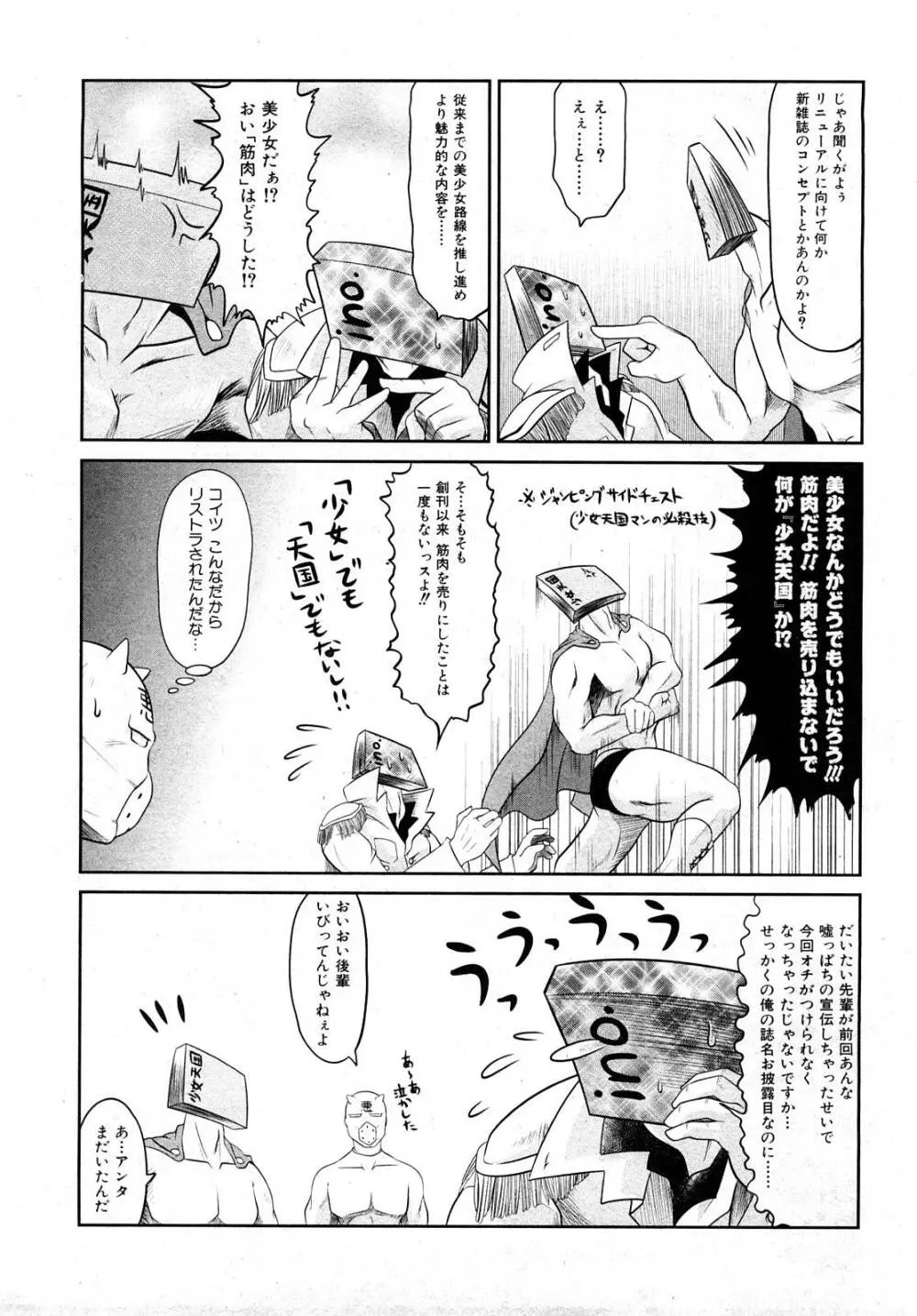 COMIC少女天国 2008年5月号 Page.280