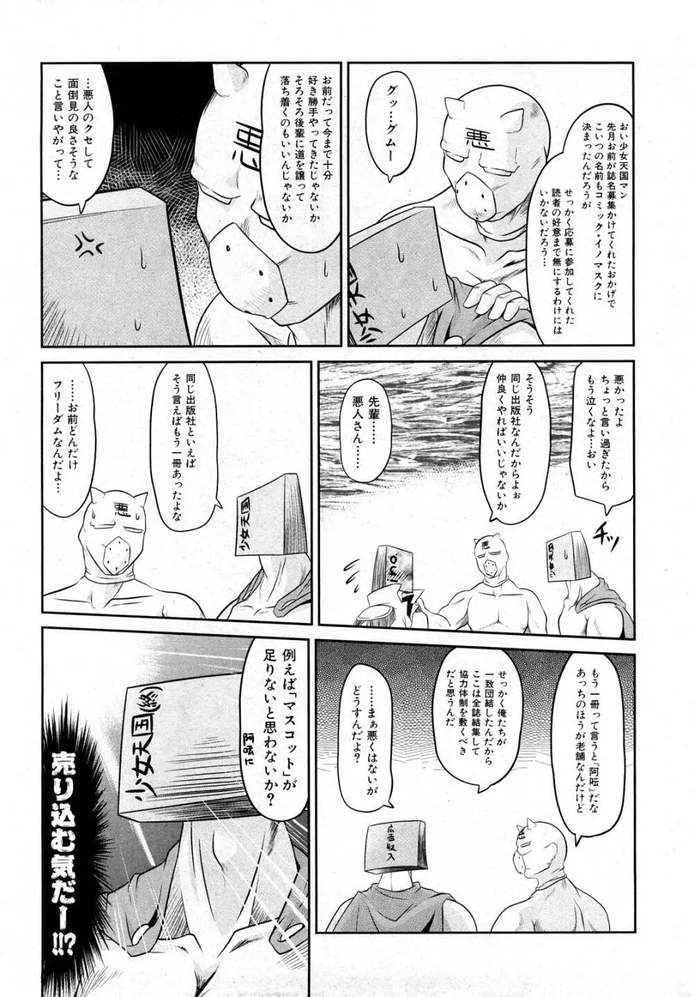 COMIC少女天国 2008年5月号 Page.281