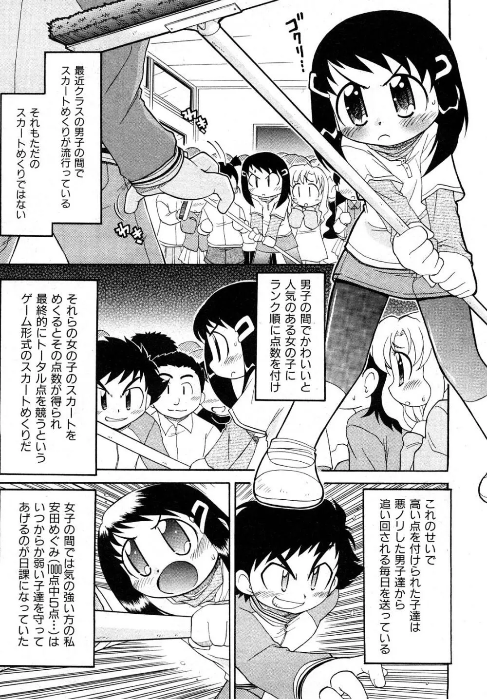 COMIC少女天国 2008年5月号 Page.44