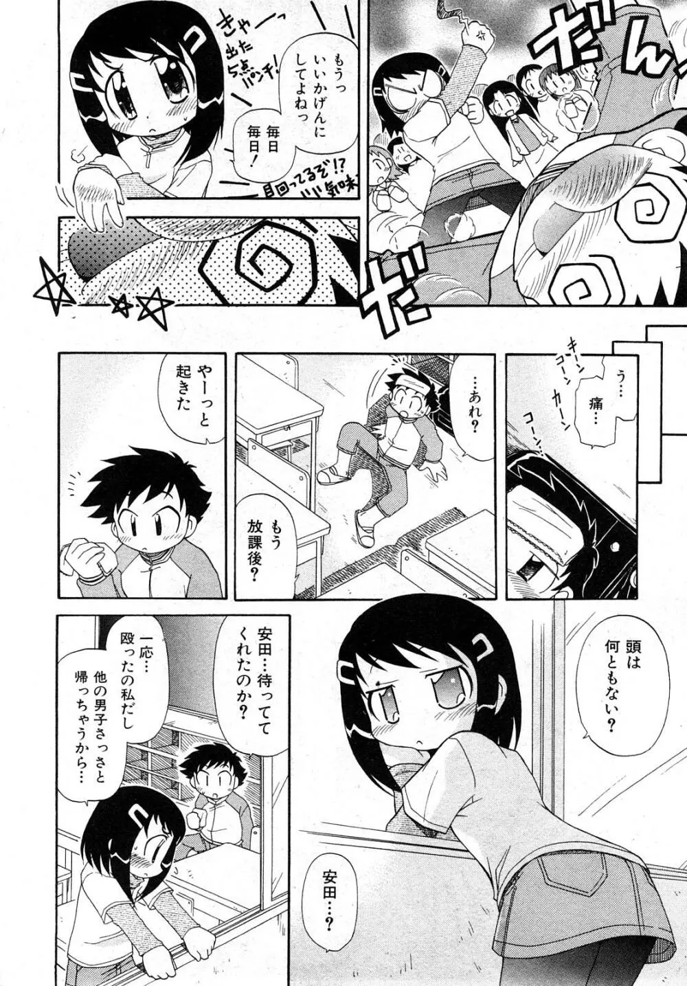 COMIC少女天国 2008年5月号 Page.47