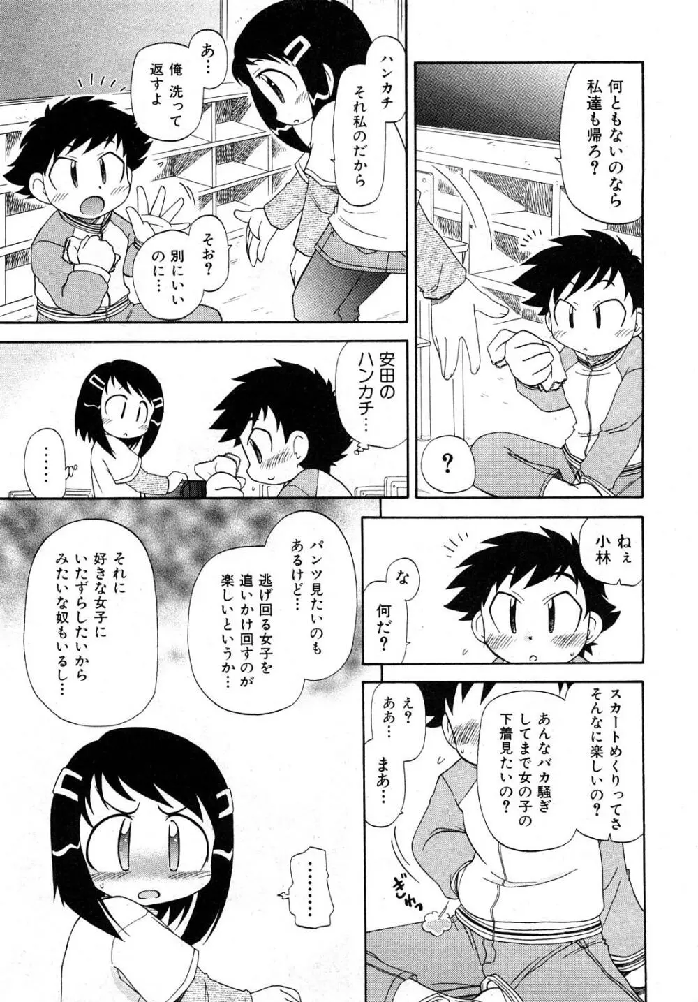 COMIC少女天国 2008年5月号 Page.48