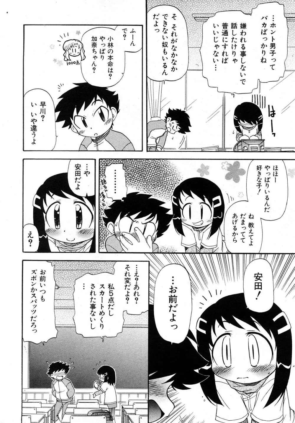 COMIC少女天国 2008年5月号 Page.49