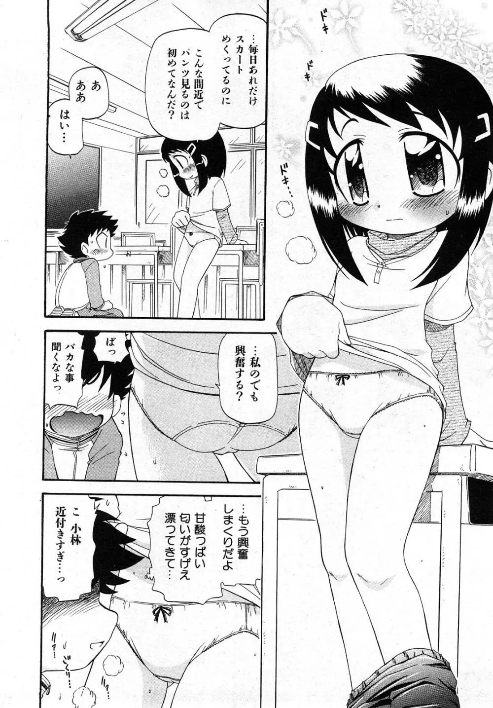 COMIC少女天国 2008年5月号 Page.51