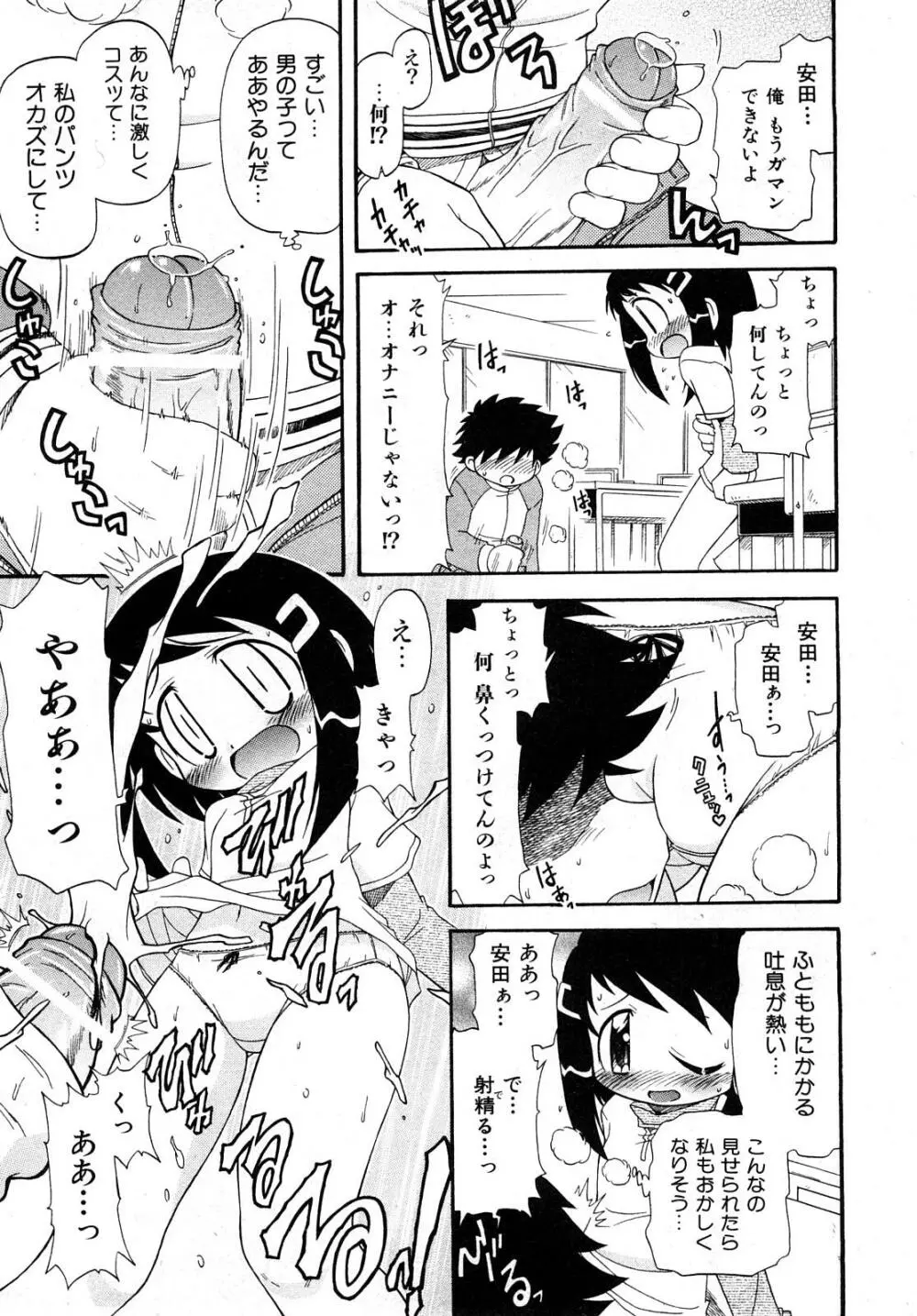 COMIC少女天国 2008年5月号 Page.52