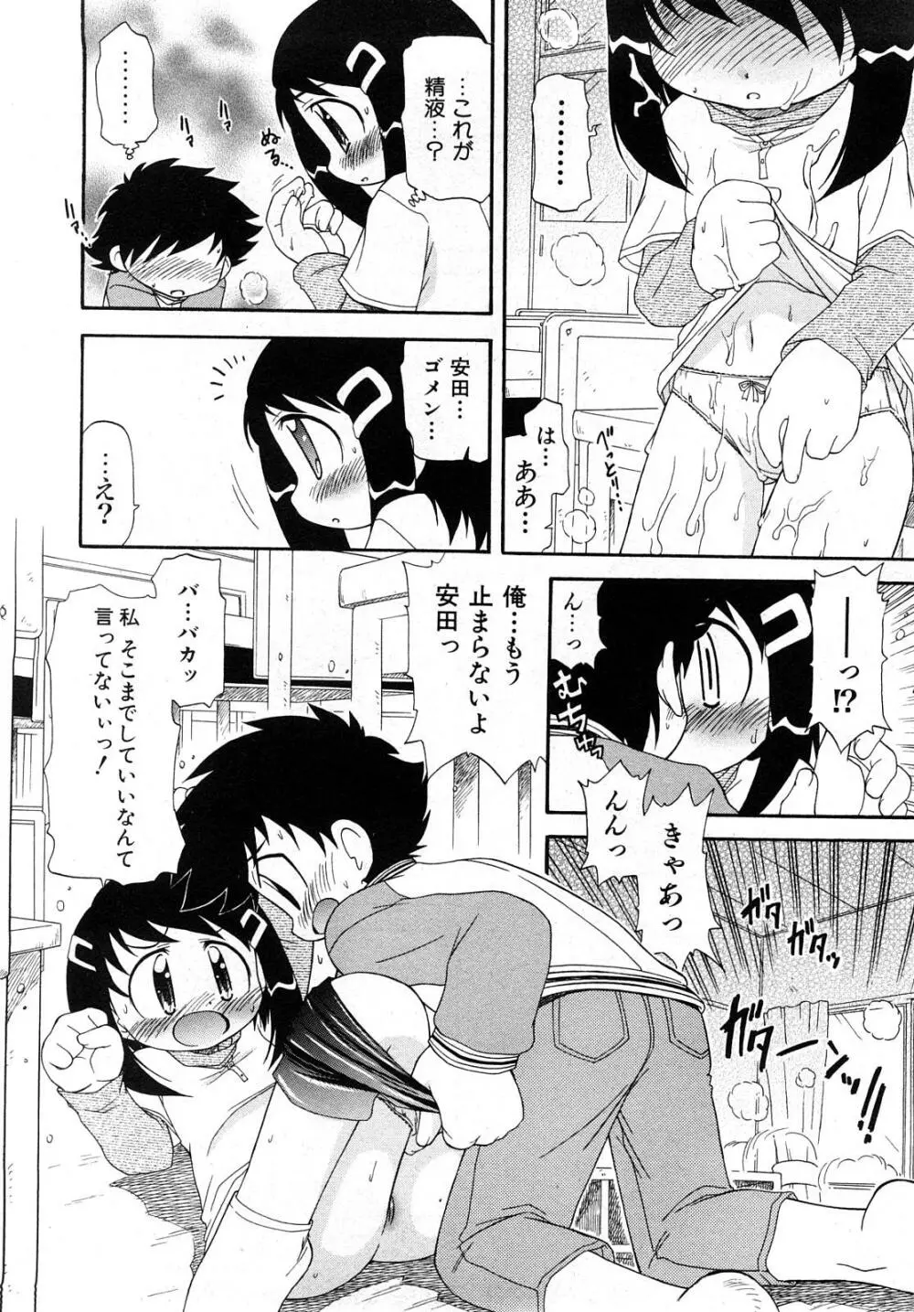 COMIC少女天国 2008年5月号 Page.53
