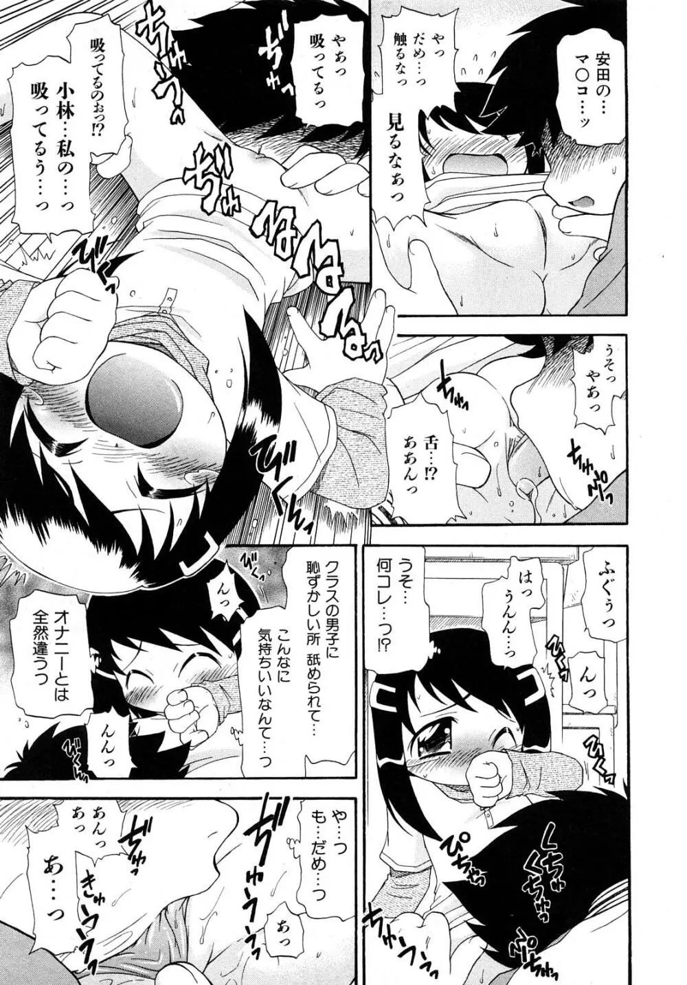 COMIC少女天国 2008年5月号 Page.54