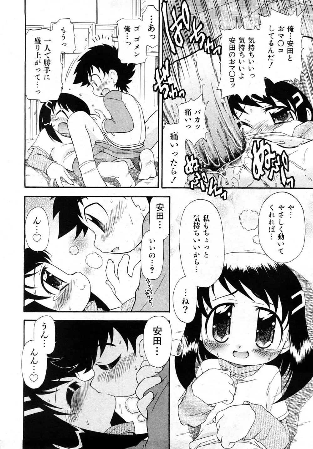 COMIC少女天国 2008年5月号 Page.57