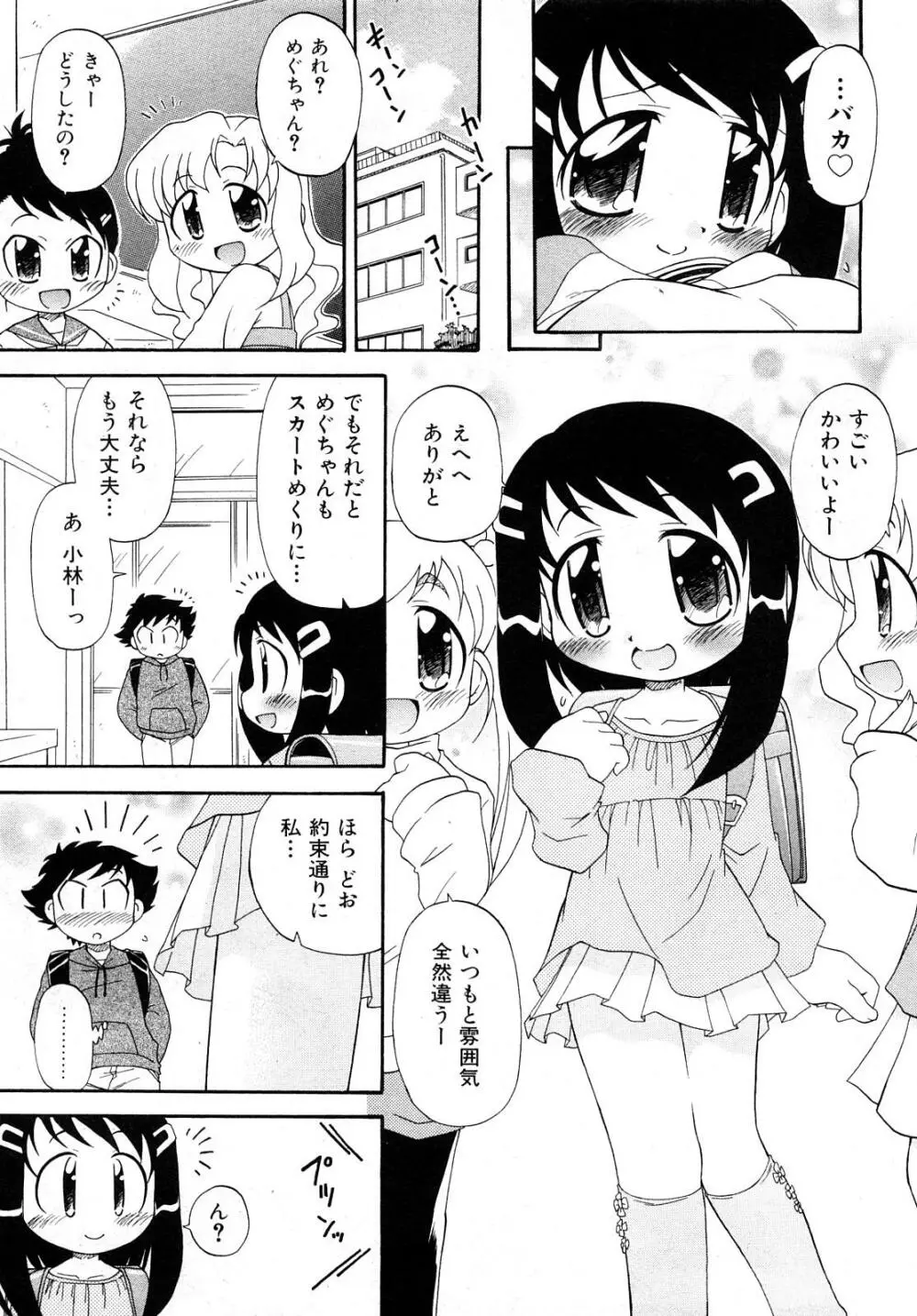 COMIC少女天国 2008年5月号 Page.62