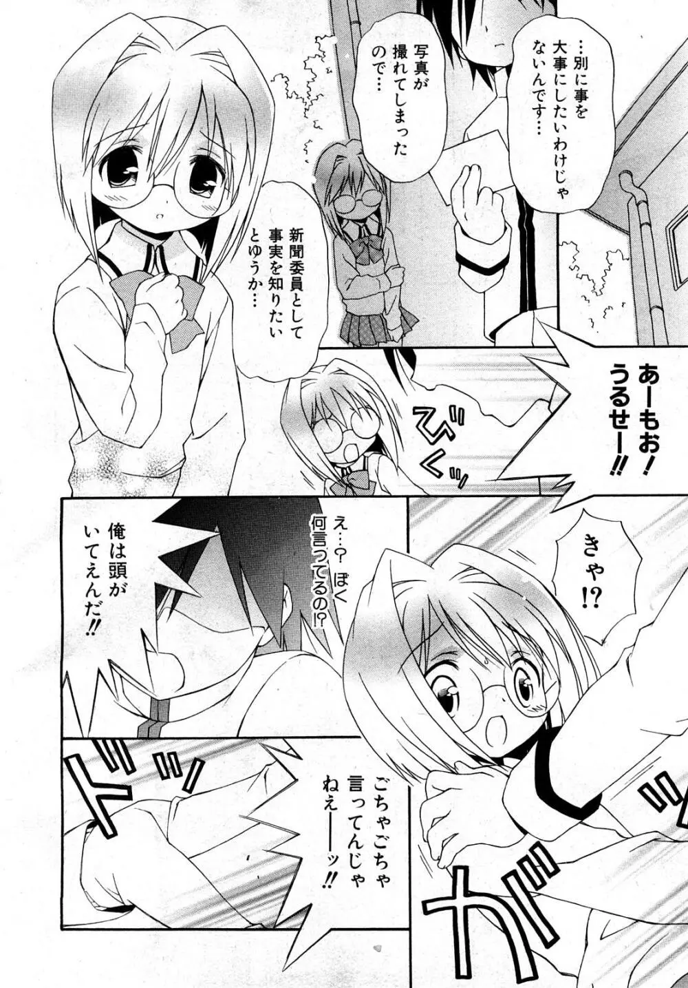 COMIC少女天国 2008年5月号 Page.7