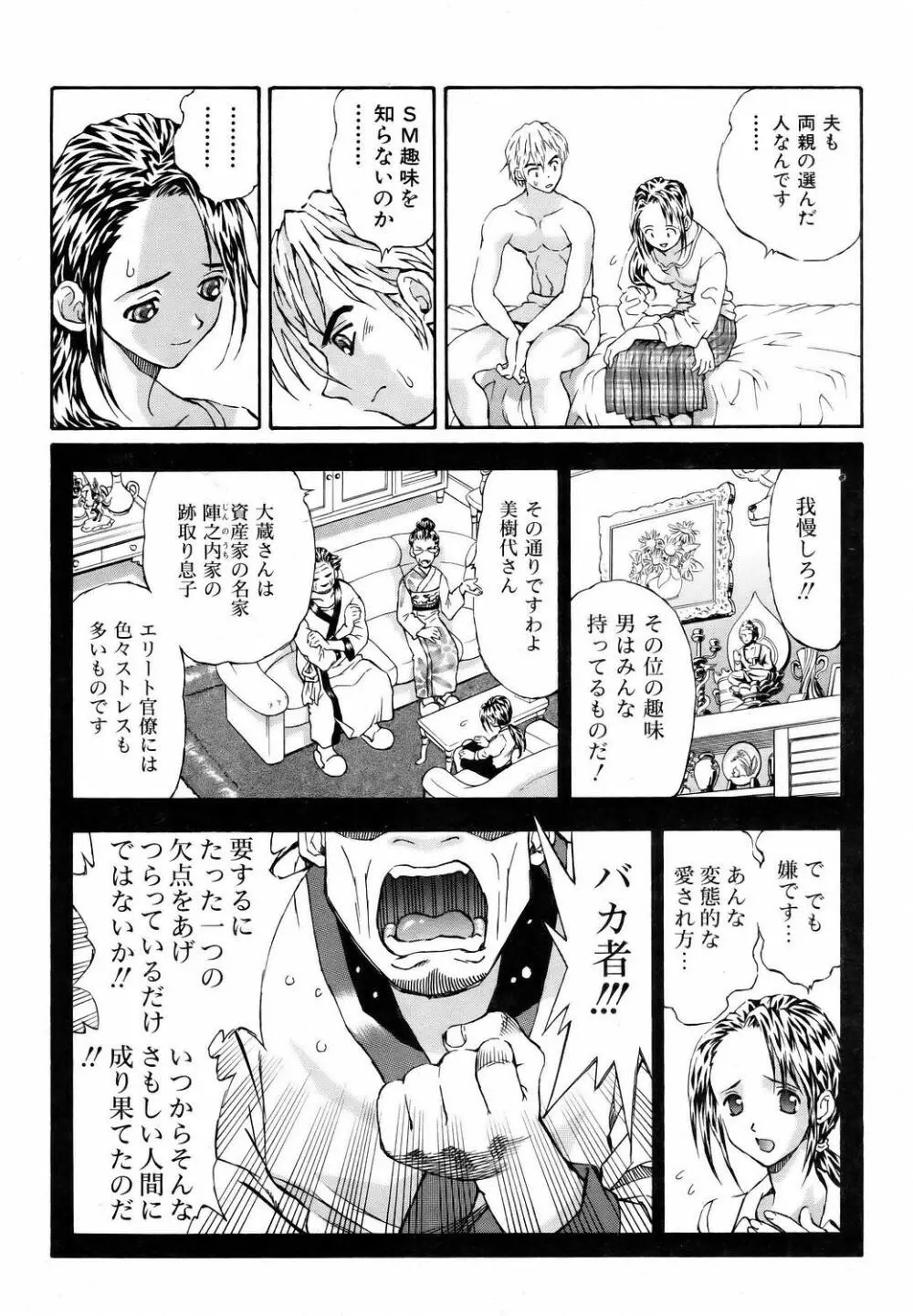 COMIC 阿吽 2006年6月号 VOL.121 Page.245