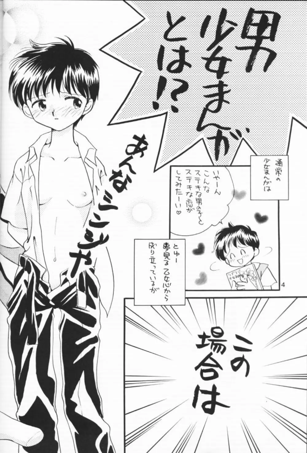 小さな恋のメロディ Page.3