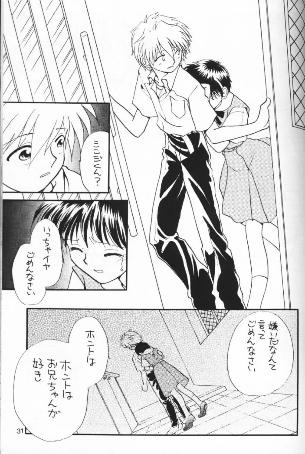 小さな恋のメロディ Page.30