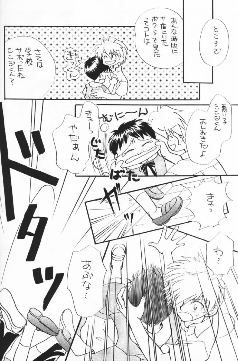 小さな恋のメロディ Page.37