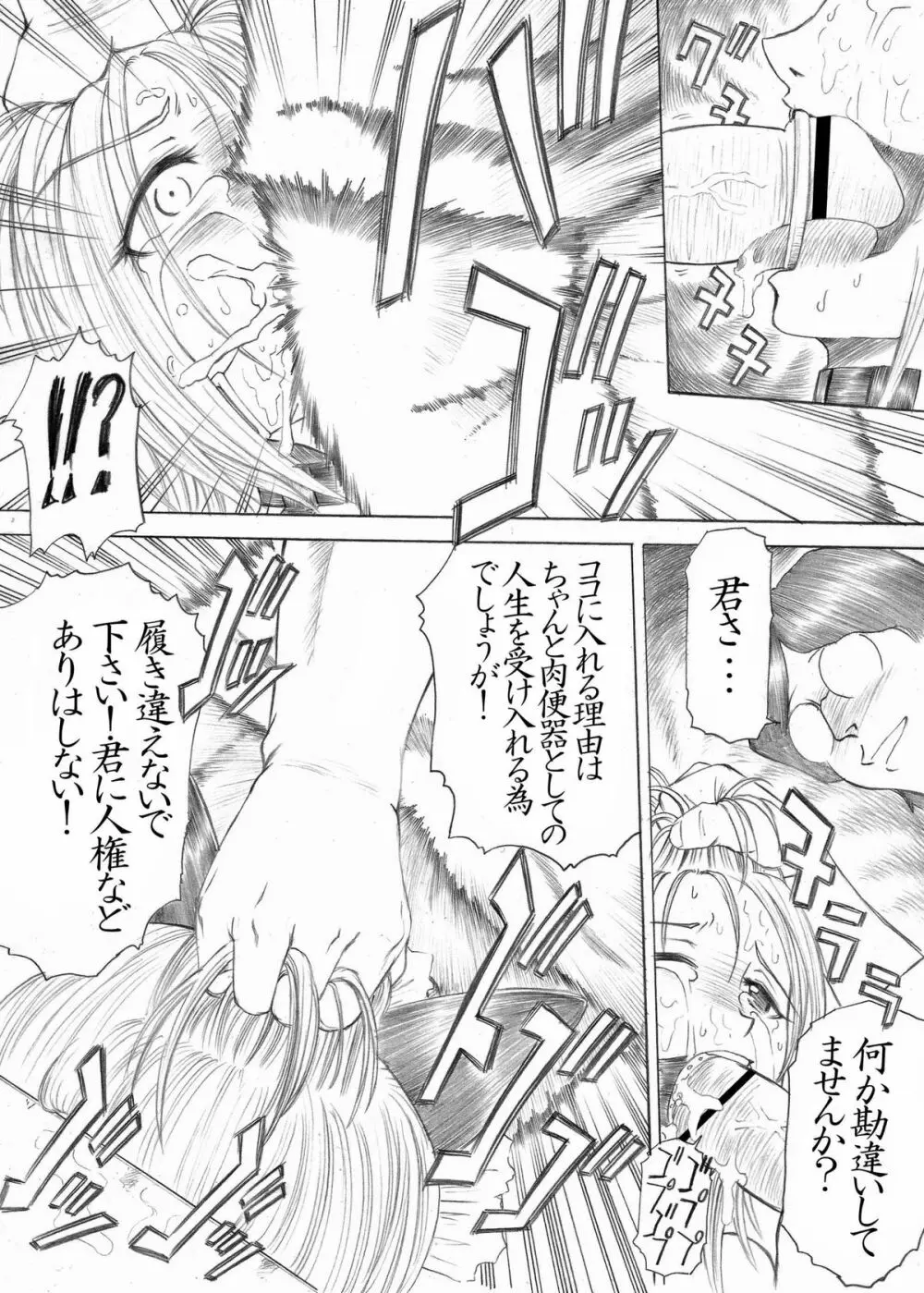 PM03 続肉便器って…何ですか？ Page.16