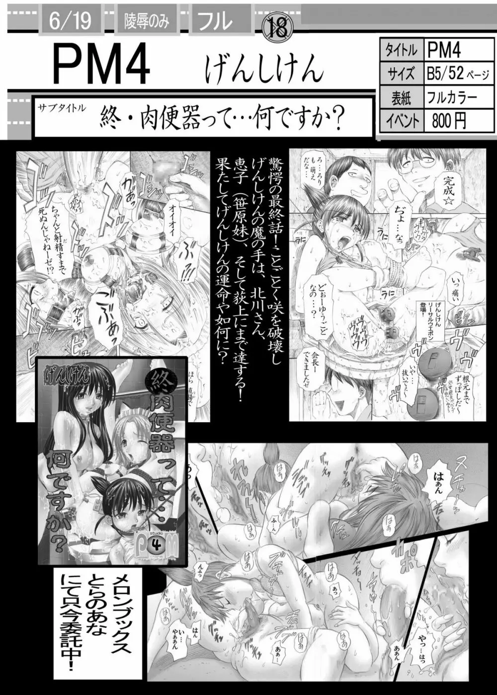 PM03 続肉便器って…何ですか？ Page.22