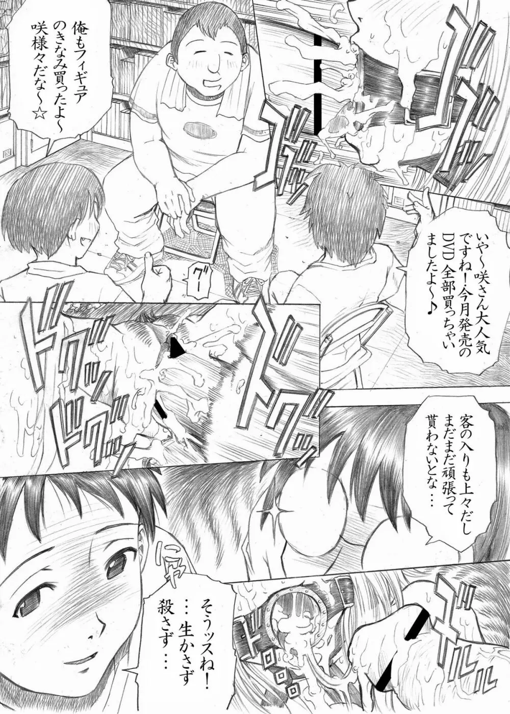 PM03 続肉便器って…何ですか？ Page.5