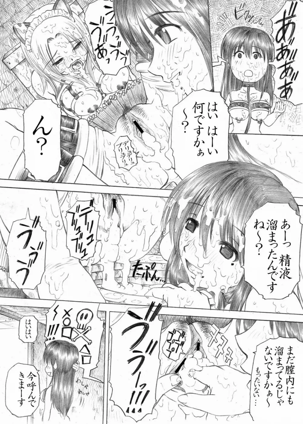 PM03 続肉便器って…何ですか？ Page.8