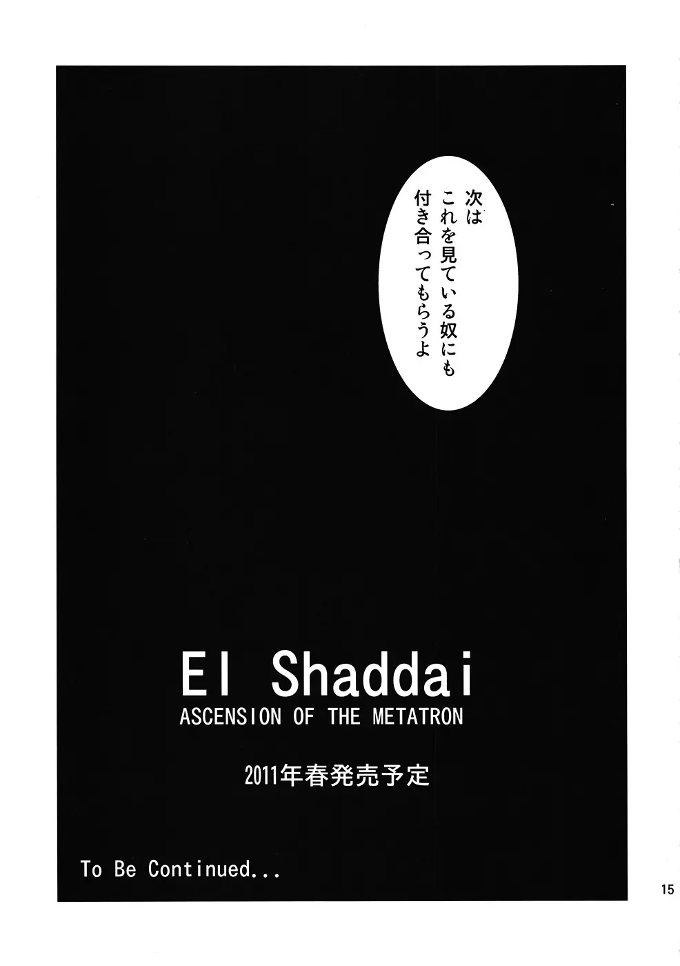 神は言っている― エゼキエルをイかせろと Page.14