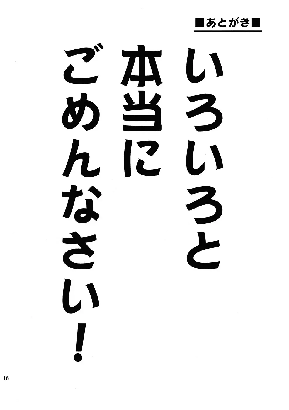 神は言っている― エゼキエルをイかせろと Page.15