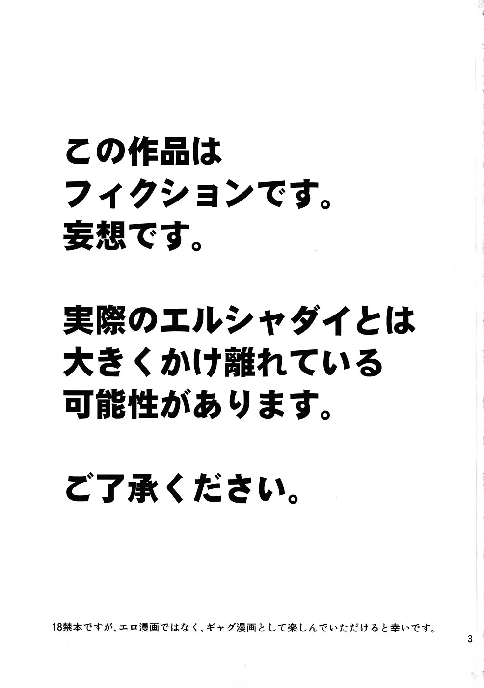 神は言っている― エゼキエルをイかせろと Page.2