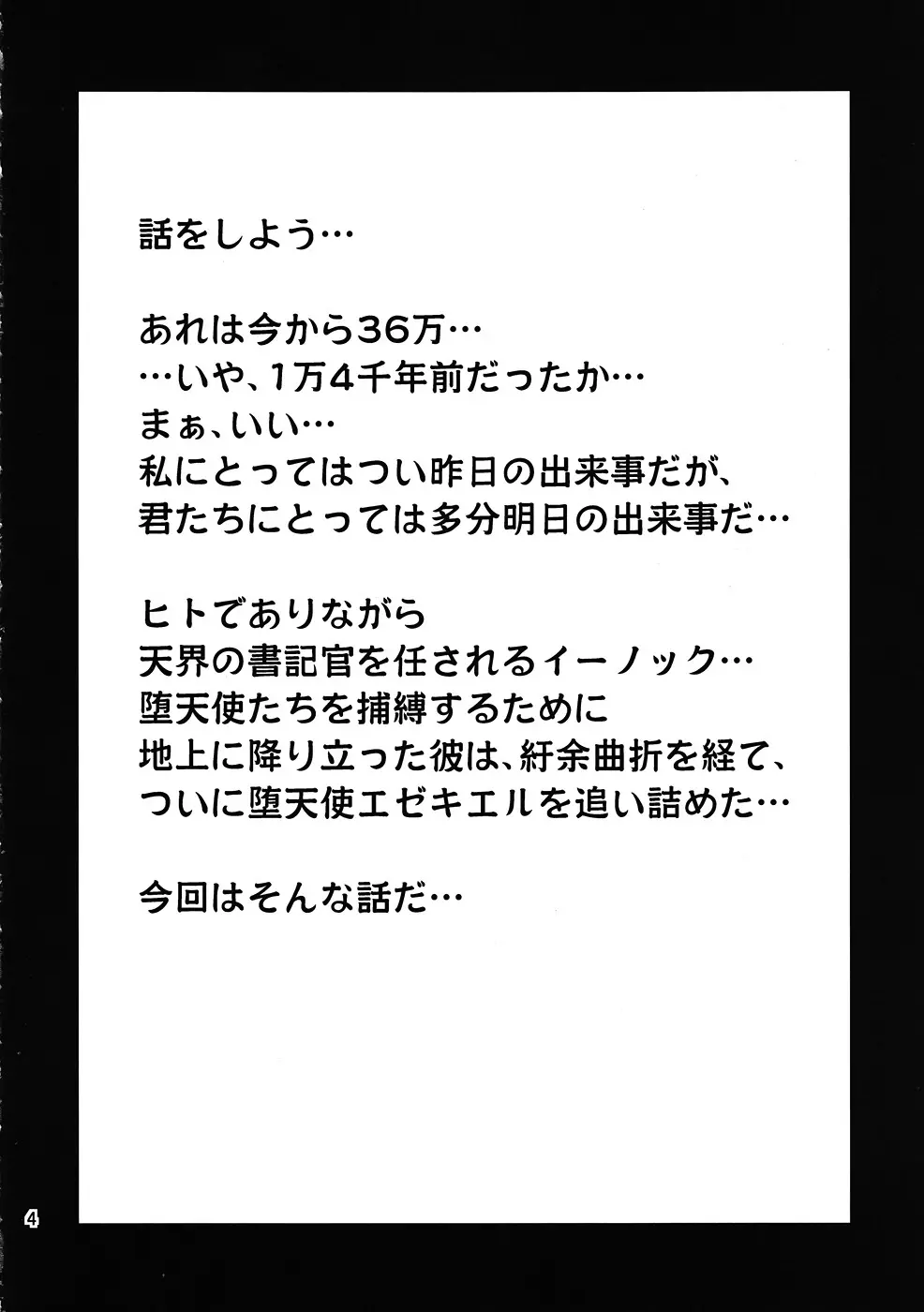 神は言っている― エゼキエルをイかせろと Page.3