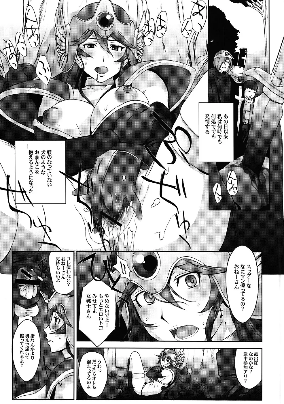 人妻女戦士 禁忌の魔姦 Page.2