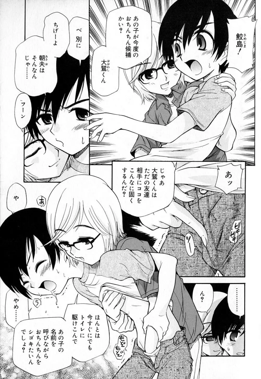 好色少年のススメ 8 Page.111