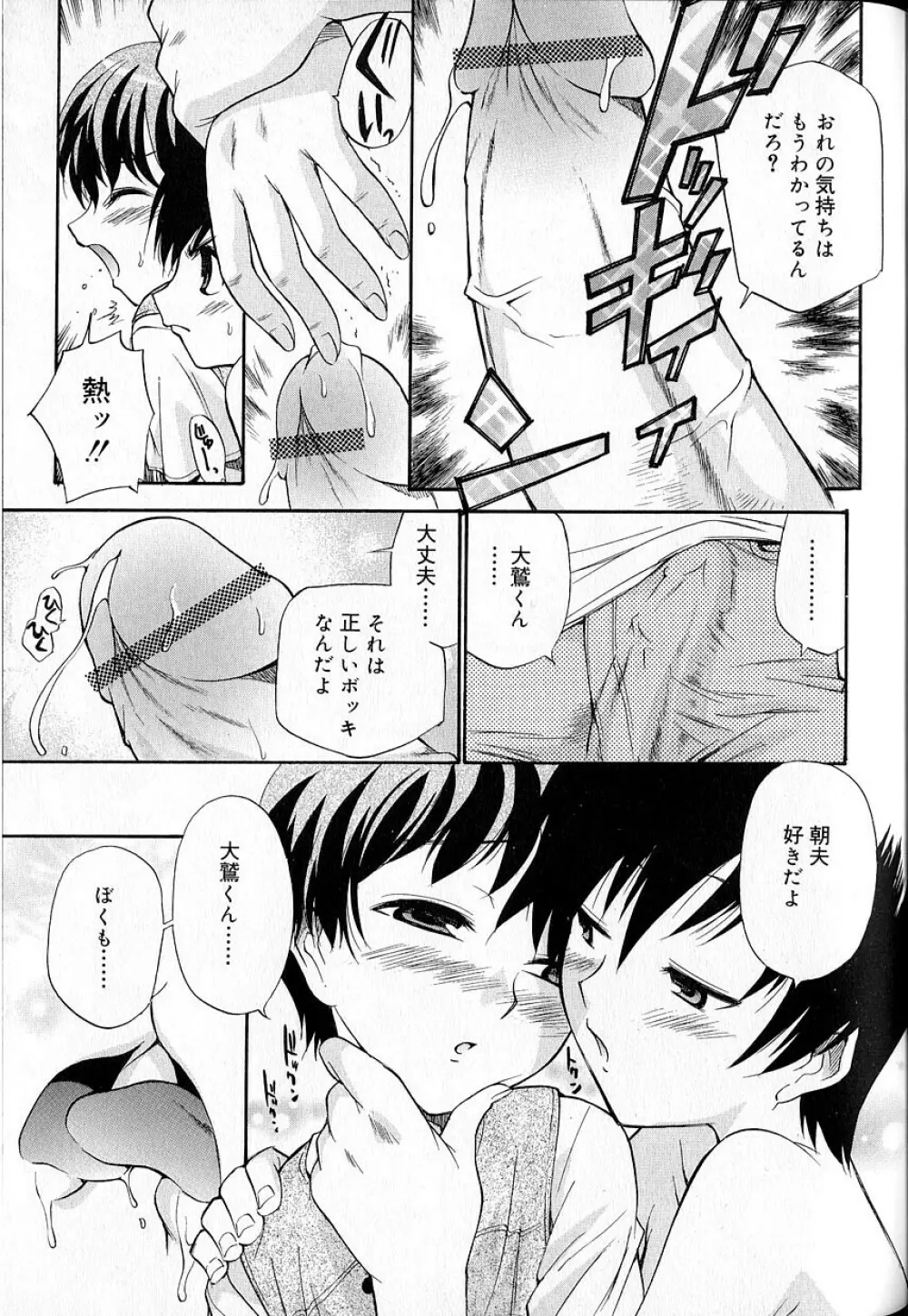 好色少年のススメ 8 Page.121