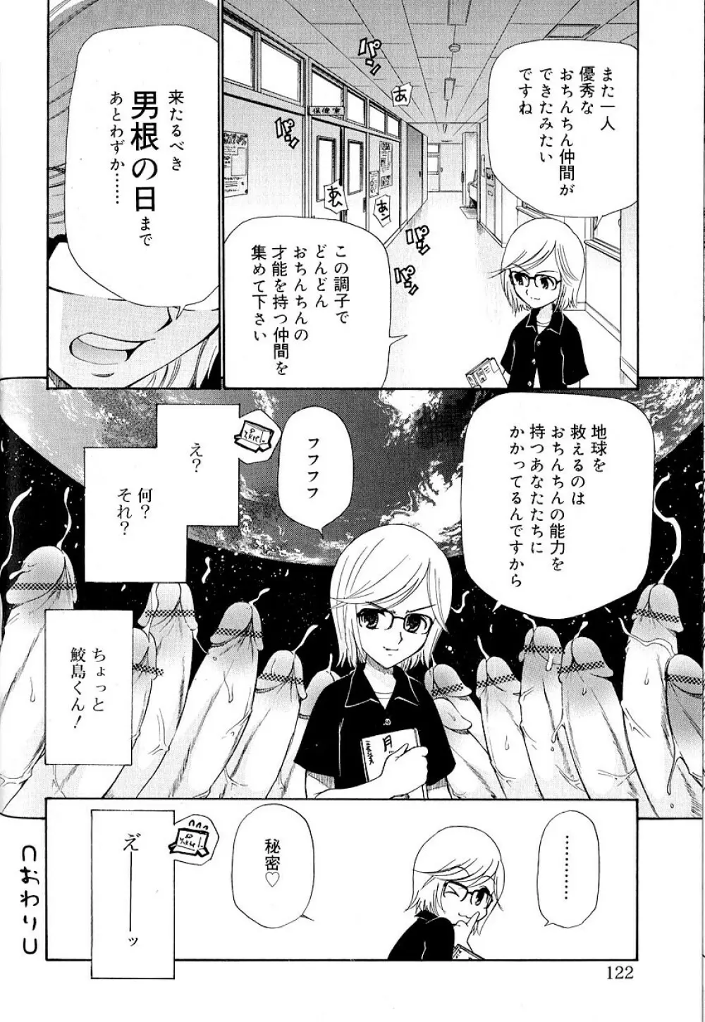 好色少年のススメ 8 Page.124