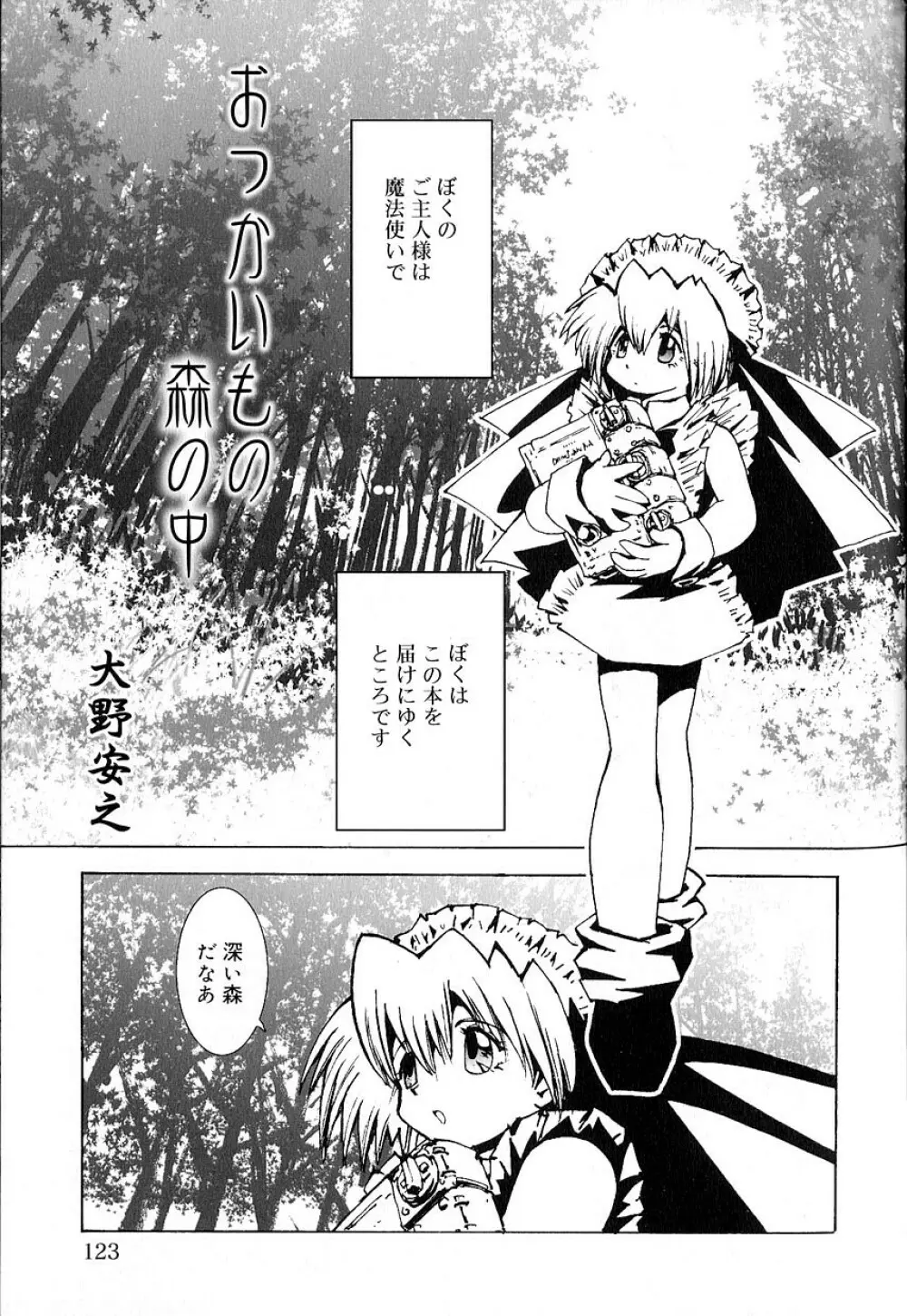 好色少年のススメ 8 Page.125