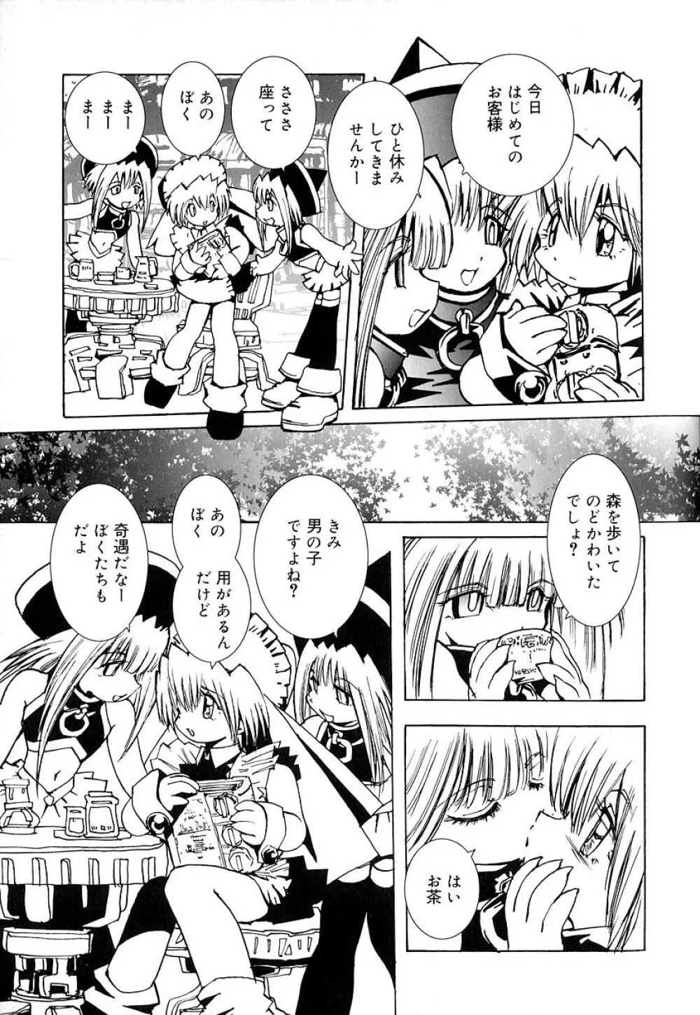 好色少年のススメ 8 Page.127