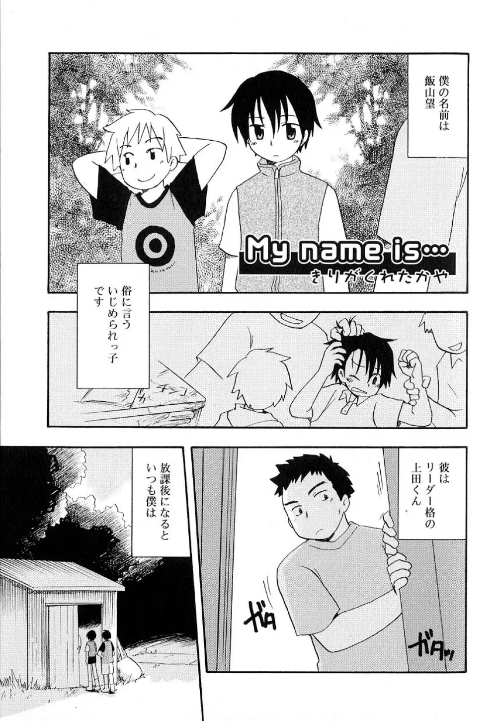 好色少年のススメ 8 Page.153