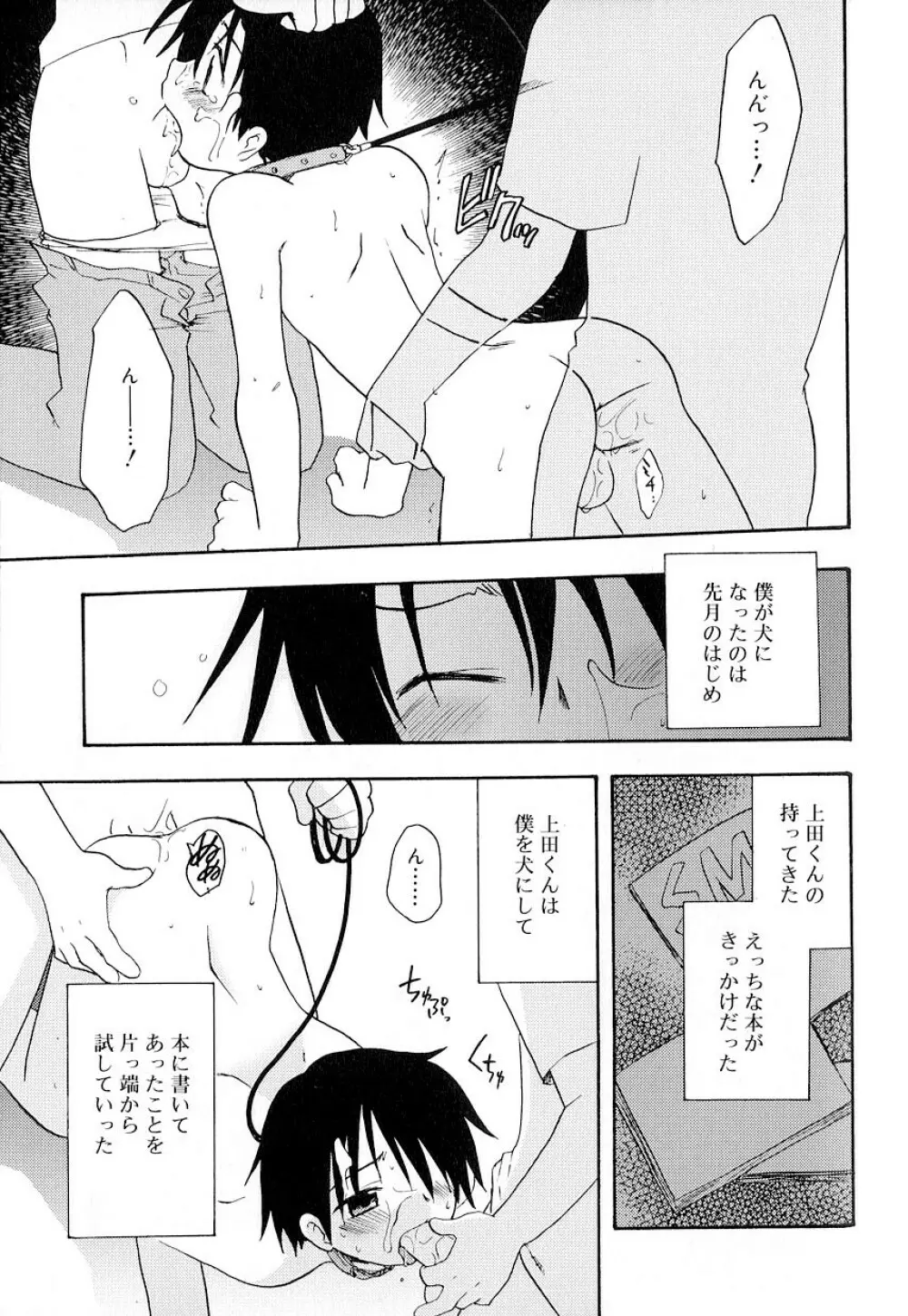 好色少年のススメ 8 Page.157