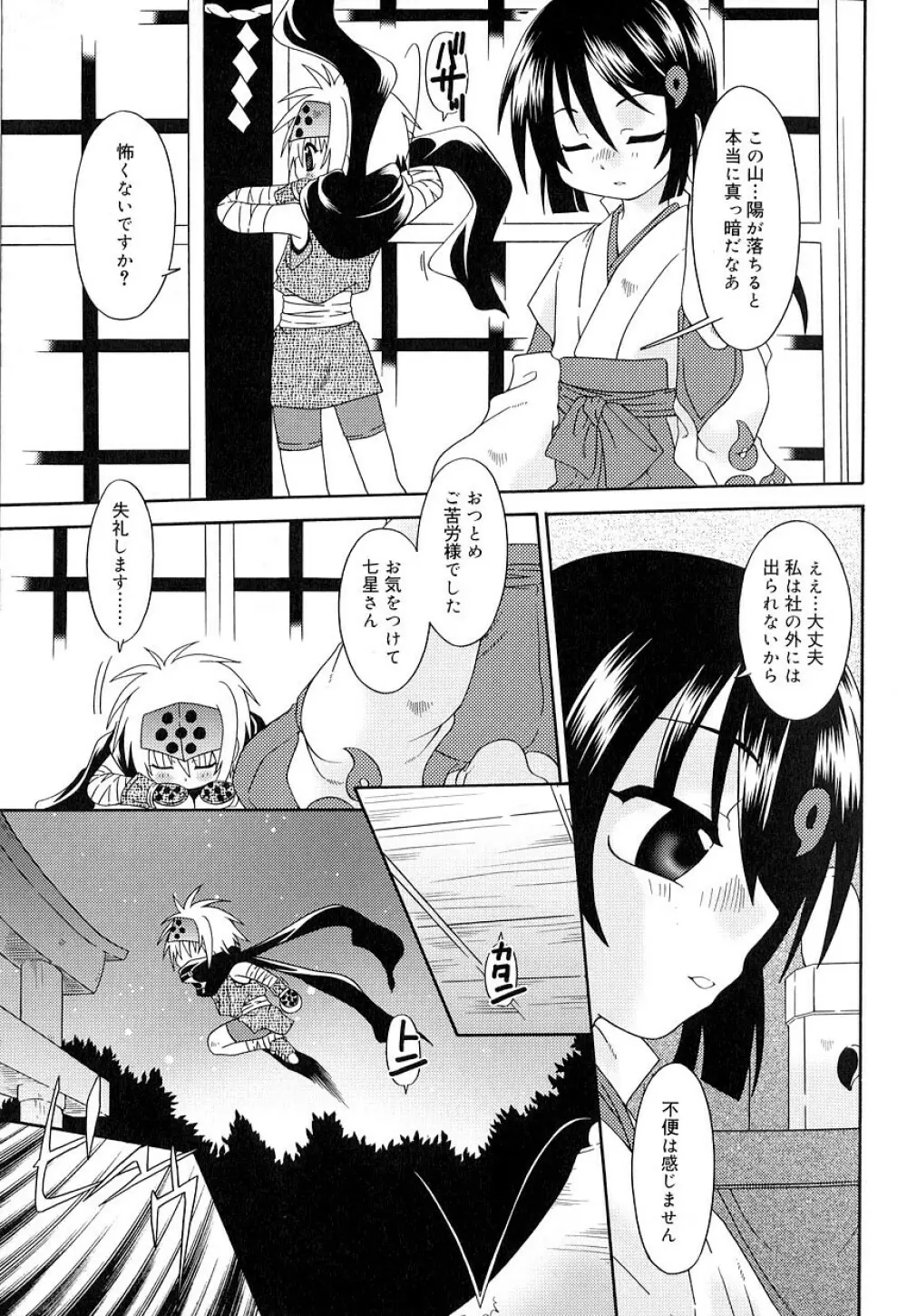 好色少年のススメ 8 Page.195