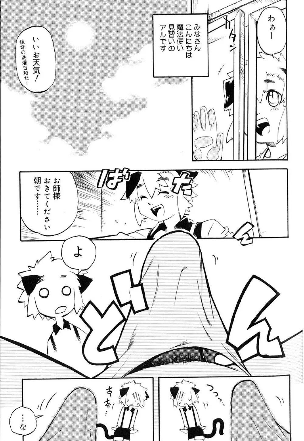 好色少年のススメ 8 Page.47