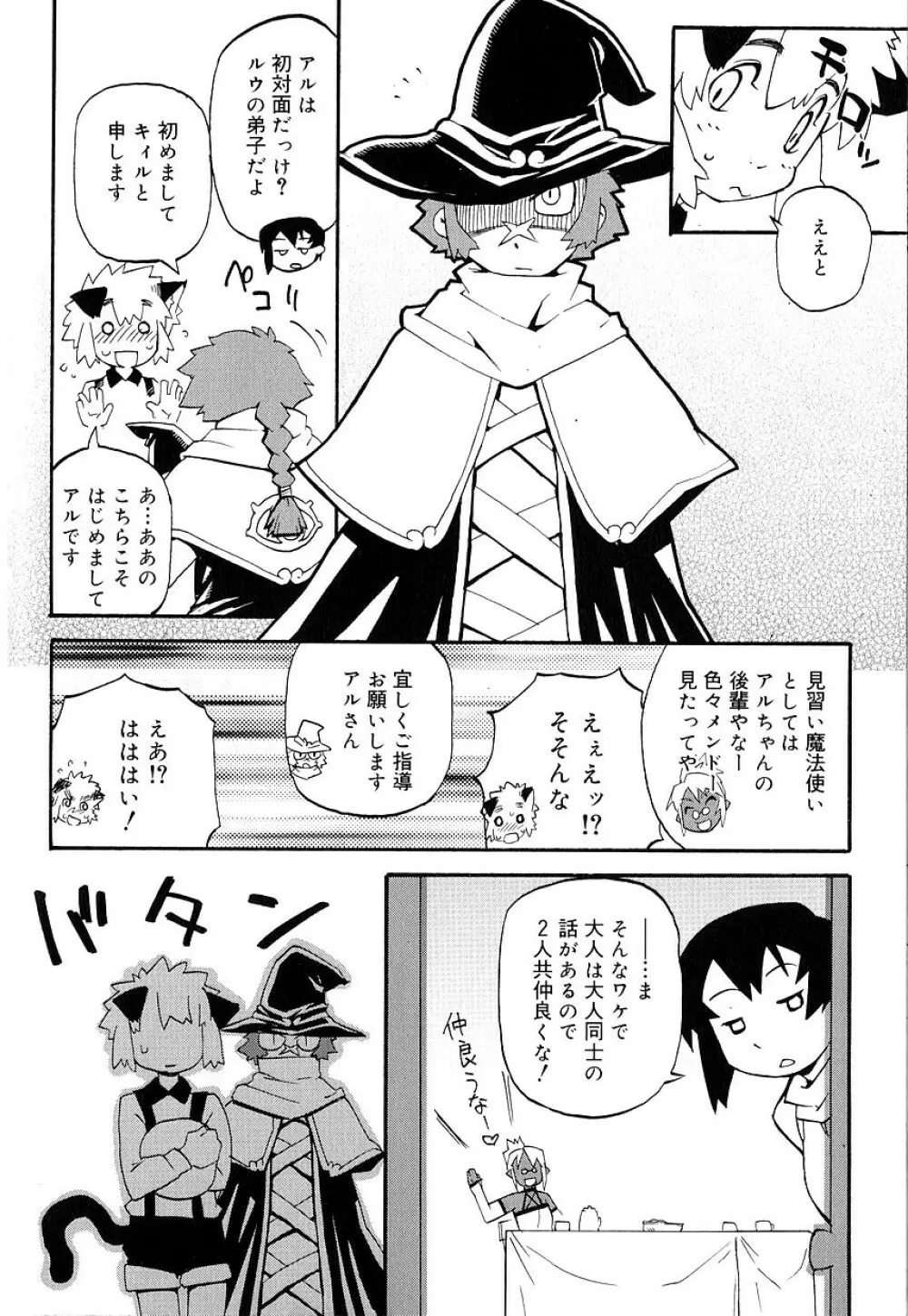 好色少年のススメ 8 Page.52