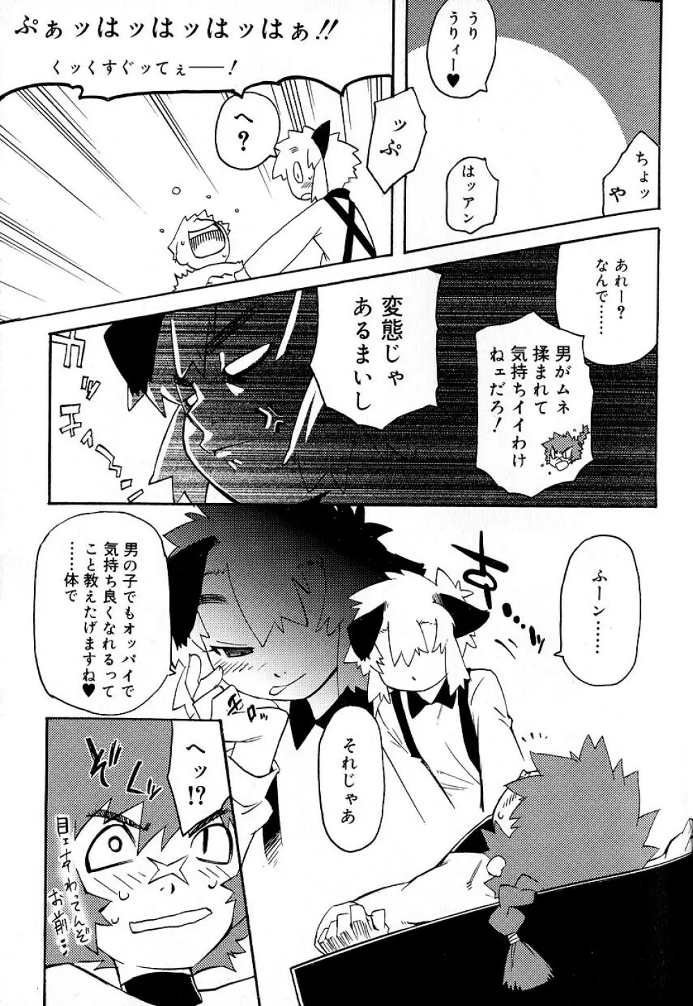 好色少年のススメ 8 Page.57