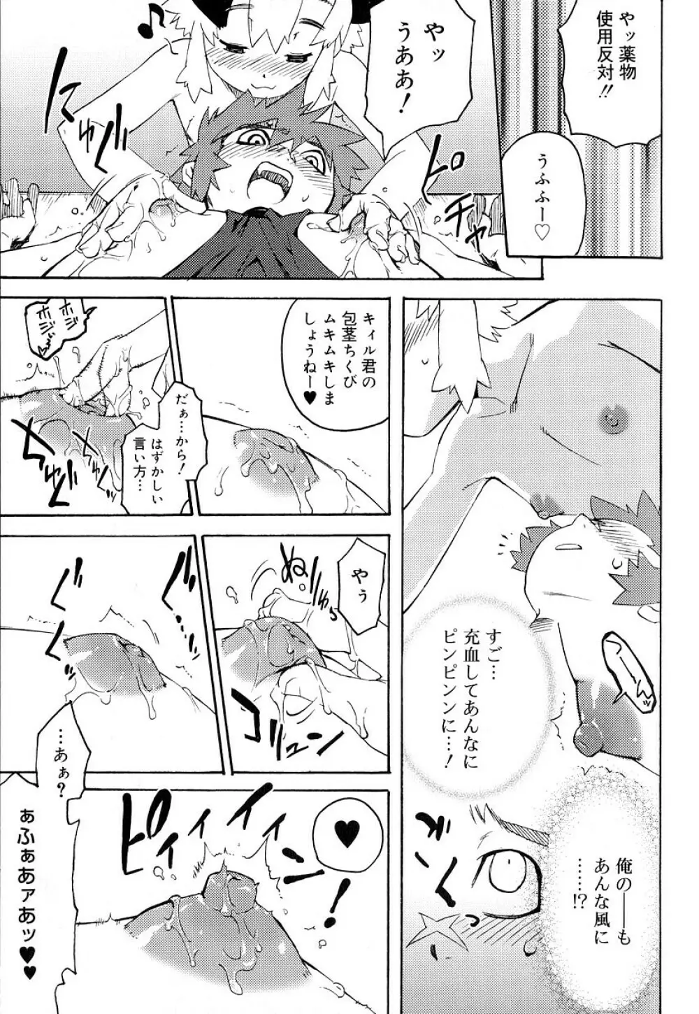 好色少年のススメ 8 Page.61