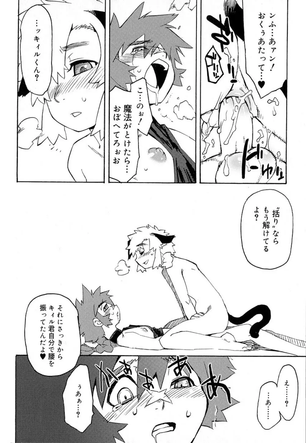 好色少年のススメ 8 Page.64